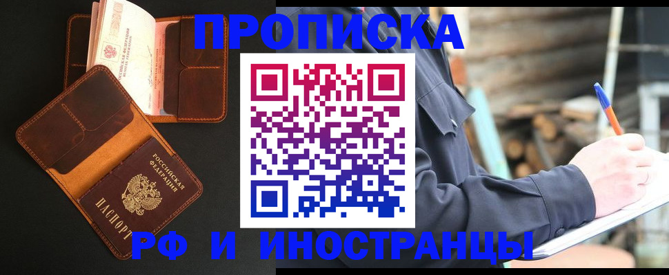 прописка 2025 в Краснотурьинске